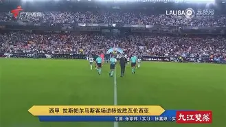 瓦伦西亚比赛